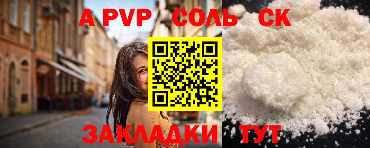 Alpha PVP СК Верхняя Салда