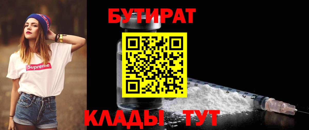 Бутират вода Верхняя Салда
