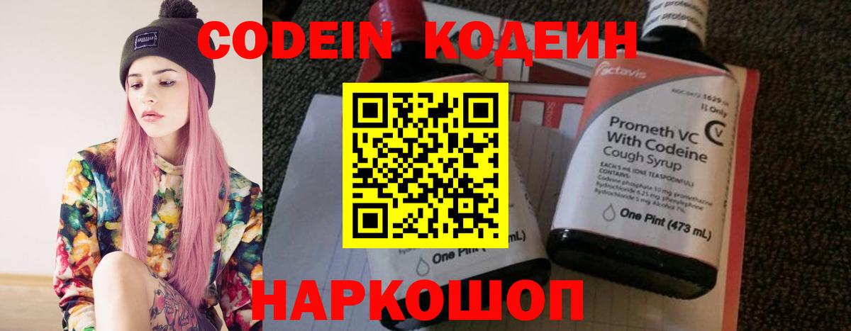 Кодеиновый сироп Lean напиток Lean (лин) Верхняя Салда