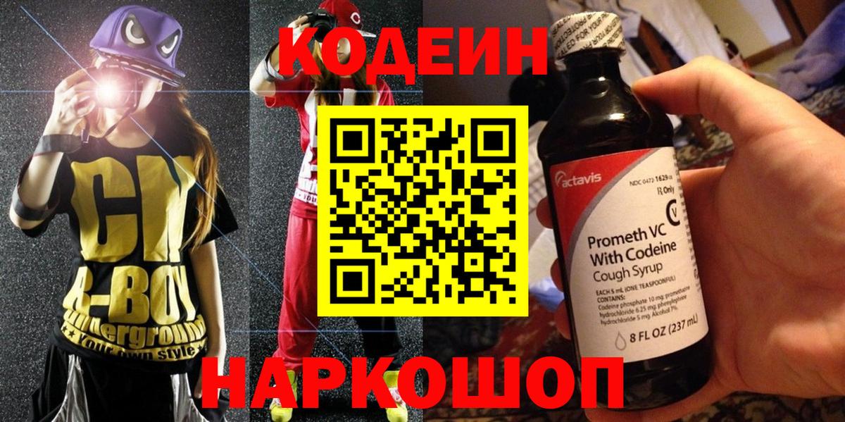 Кодеиновый сироп Lean напиток Lean (лин)  Codein напиток Lean (лин)  Вход с VPN  Верхняя Салда 